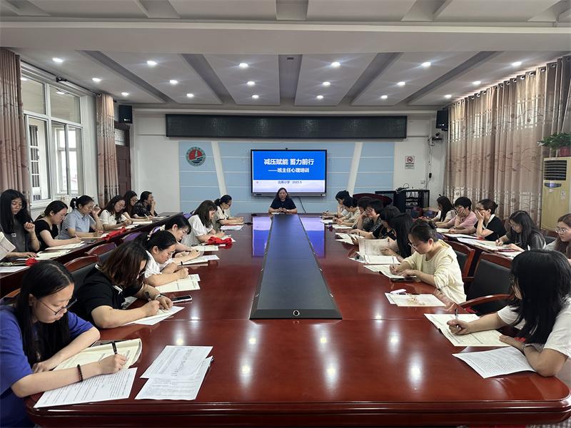 班主任心理培训202505.jpg